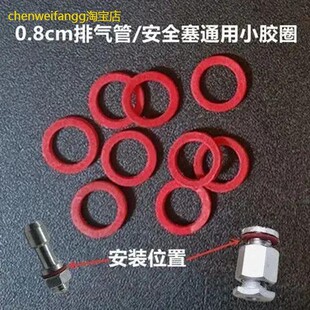 高压锅配件通用安全塞排气管红垫圈压力锅0.8cm排气管小垫圈皮垫