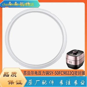 苏泊尔电压力锅配件密封圈SY-50FC8031Q电高压锅原装硅胶橡胶圈5L