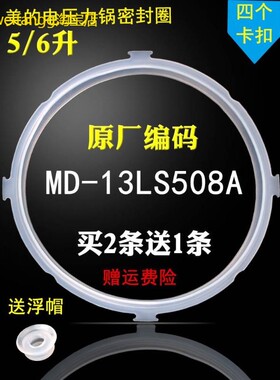 适用美的电压力锅配件MY-12LS608A/MY-12LS508A/MY-12LS606A密封