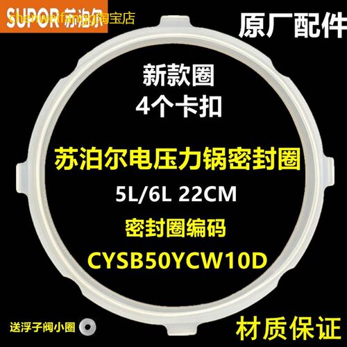 适用原装苏泊尔电压力锅密封圈SY-50YC906B硅胶圈50YC503D垫胶圈