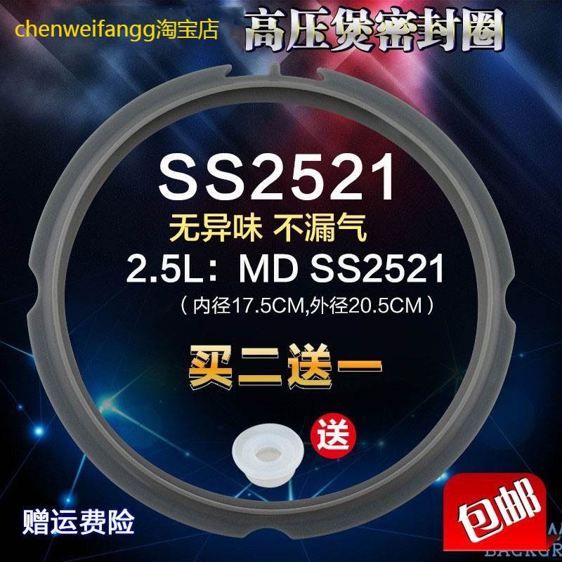 适用美的电压力锅2.5L/升密封圈WSS2521密封环/硅胶圈MY-SS2521橡