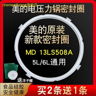 WQC50M1P硅胶圈密封圈皮圈锅 EC50M137 适用美 电压力锅密封环MY