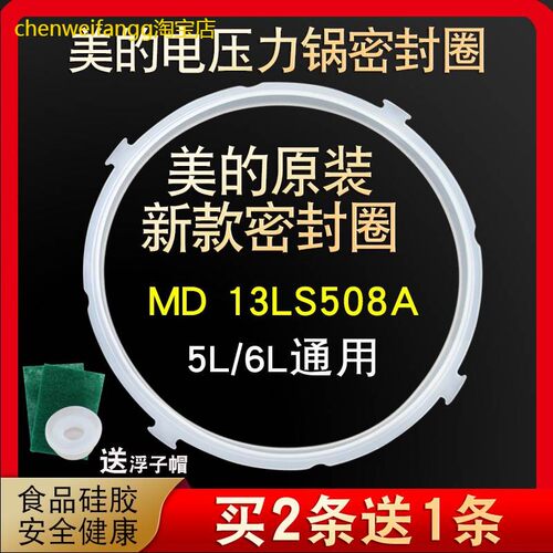 适用美的电压力锅密封环MY-EC50M137/WQC50M1P硅胶圈密封圈皮圈锅