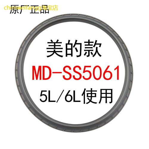 适用美的电压力锅密封圈MY-SS5032H胶圈WSS5060PSS5032HCS5036P配