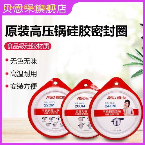 适用爱仕达原装高压锅密封圈铝制不锈钢压力锅胶圈皮圈垫圈橡皮