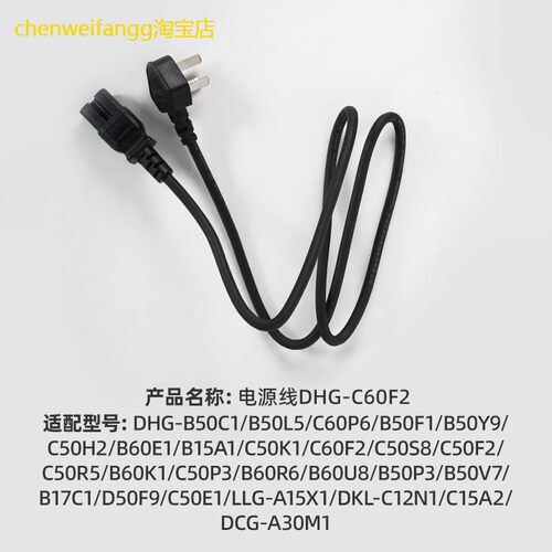 适用小熊电煮锅配件DHG-C60F2电热锅电火锅小电锅电炒锅原装电源