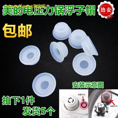适用美的电压力锅配件MY-QC60A5浮子阀帽W13PCS503E/12CH502A浮子