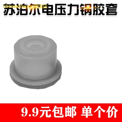 适用苏泊尔电压力锅皮帽胶套CYSB50YC1-100YC3YD3控压皮碗密封圈