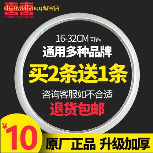 适用双喜高压锅密封硅胶圈手柄配件原装压力锅泄压阀通用胶圈16-3