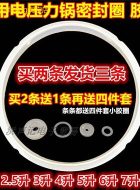 适用家用电压力锅硅胶密封圈胶圈皮垫圈2L2.5L2.8L3L4L5L6L7L8升