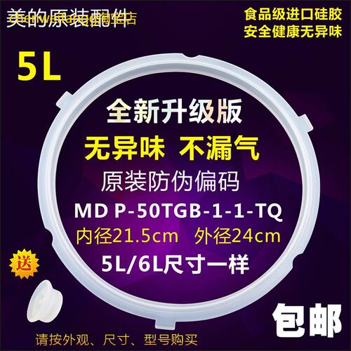 适用美的电压力锅密封圈密封环QC50B4XM/QC50A5/CS5035P密封胶圈