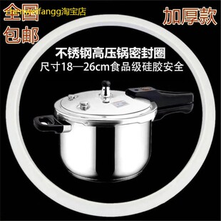 适用多品牌不锈钢高压锅专用密封圈尺寸18~26cm品牌不对不能使用