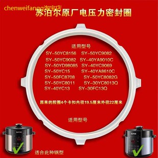 电压力锅SY-50FC8708硅橡圈3L密封圈配件胶圈SY-30FC8013Q