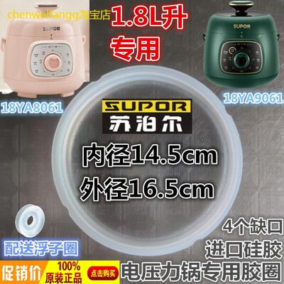原厂电压力锅SY-18YA8061 SY-18YA9061硅胶圈1.8L升密封圈
