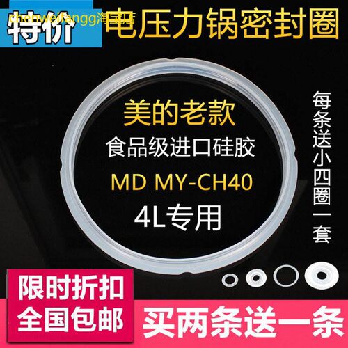 适用美的电压力锅4L/升MY-CH40B/MY-CJ40F/CJ40/CD40GR/CS40F密封
