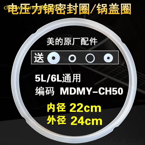 适用美的电压力锅密封圈MY-CH50/CS60F/MY-CS50F/MY-CS60V密封环