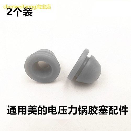 美的电压力锅配件MY-13SS505A胶塞13SS605A锅盖防溢固定轴506胶套