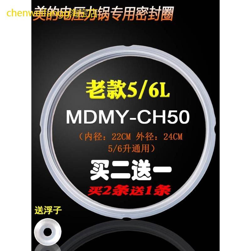 适用美的电压力锅配件PCD608B/PCS5010/PCS6010/PCH5010密封圈