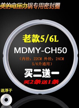 适用美的电压力锅配件PCD608B/PCS5010/PCS6010/PCH5010密封圈