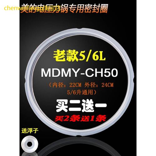 适用美的电压力锅配件PCD608B/PCS5010/PCS6010/PCH5010密封圈