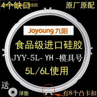 适用Joyoung 50C10电压力锅密封圈饭煲家用高压锅5L胶圈22C 九阳Y