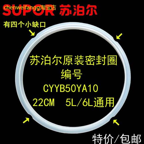 适用SUPOR/苏泊尔CYSB50YC910K-100电压力锅密封圈硅胶圈皮圈配件
