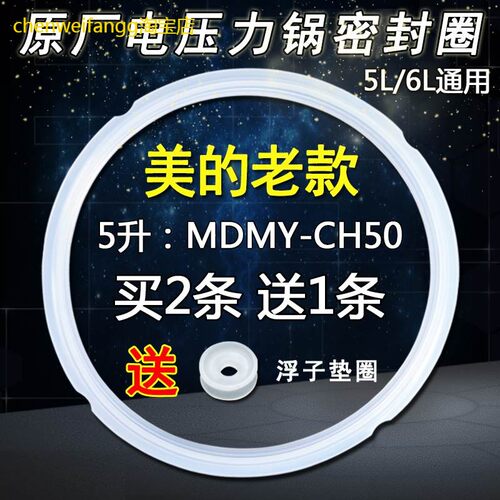 适用美的电压力锅密封圈PCJ505MY-CH60C/CH50C/CJ50N/CS50J胶圈