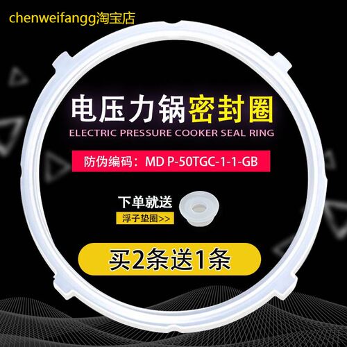 适用美的电压力锅密封圈MY-12CH503AMY-13CS503AW13PCS503E胶圈配