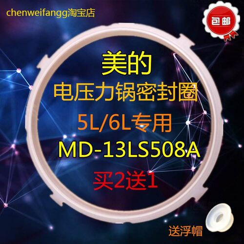 适用美的电压力锅配件密封圈MY-CS5035/MY-CS6035/PCS5035/PCS603