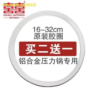 双喜高压锅密封硅胶圈配件原装厂压力锅铝锅通用胶圈A16-32cm压力