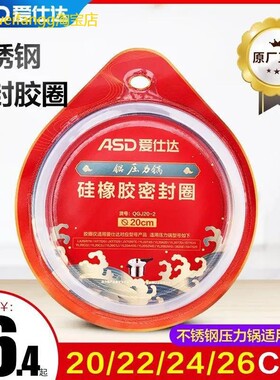 爱仕达高压锅密封圈配件压力锅不锈钢硅胶胶圈皮圈原厂正品BJ24QL