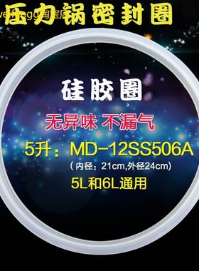 适用美的电压力锅5L密封圈PSS6050P/SS5050XM/WQS50C1XM硅胶圈皮