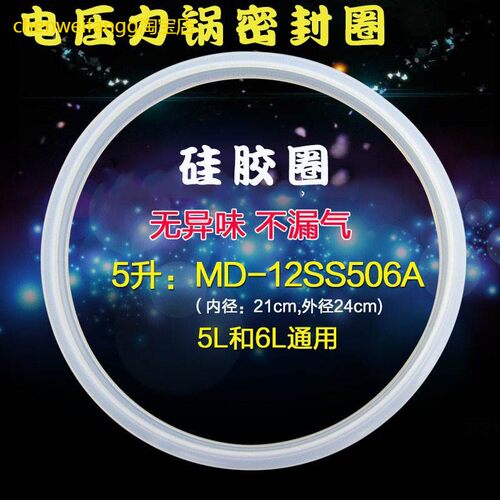 适用美的电压力锅5L密封圈PSS6050P/SS5050XM/WQS50C1XM硅胶圈皮