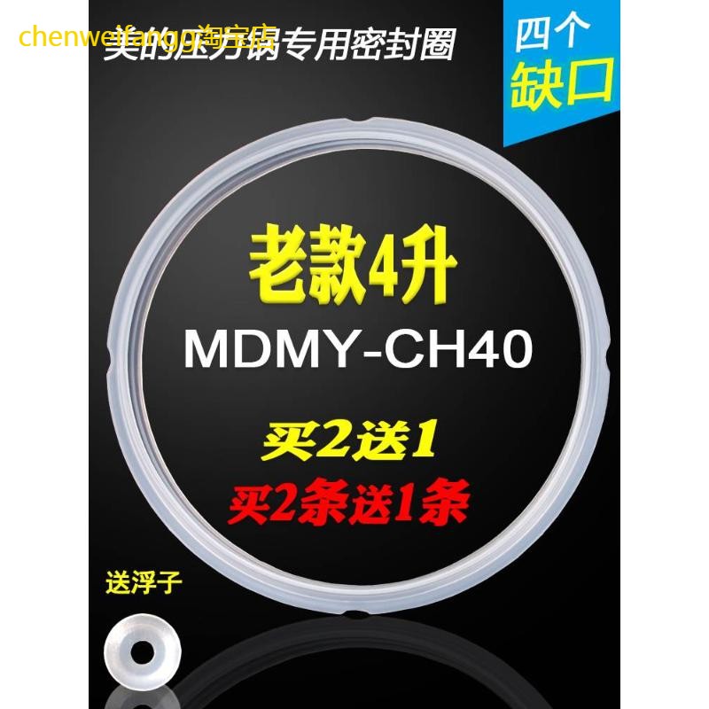 适用美的电压力锅胶圈密封圈PCS408B/CS40G/PCH408加厚硅胶圈密封