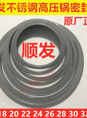 适用SHUNFA顺发高压锅密封圈压力锅胶圈皮圈皮带压力圈原厂密封带