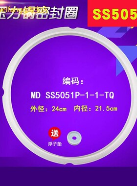 适用美的电压力锅配件密封圈密封胶圈SS5051P/PSS5051P密封环胶圈