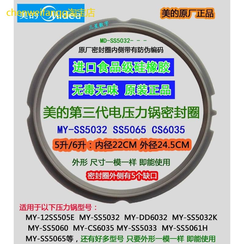 适用原厂美的第三代电压力锅密封圈MY-SS5032/SS5060硅橡胶MY-SS6
