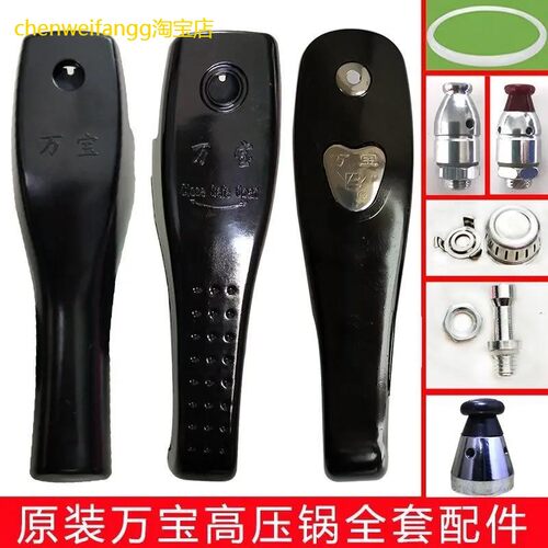 22新宝 万宝高压锅配件手柄密封圈把手24-28cm压力锅浮子阀安全阀