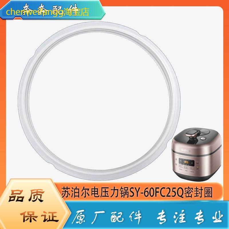 适用苏泊尔电压力锅配件密封圈SY-60FC25Q电高压锅原装厂硅胶橡胶