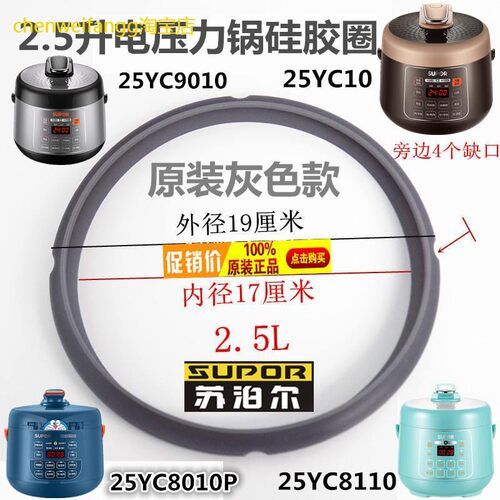 2.5L升电压力锅密封圈SY-25YC10 25YC8110原厂2.3L硅胶垫圈