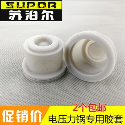 适用苏泊尔电压力锅配件皮碗密封胶杯圈CYSB50YC1-100/CYSB60YC1-