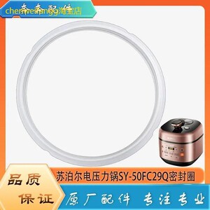 苏泊尔电压力锅配件密封圈SY-50FC29Q电高压锅原装厂硅胶橡胶圈5L