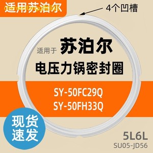 SY-50FC29Q,SY-50FH33Q密封圈适用苏泊尔电压力锅硅胶圈皮圈胶条