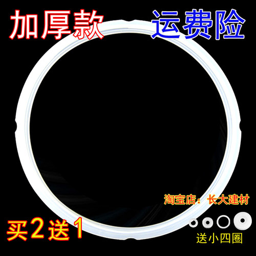 容声电压力锅密封圈电高压锅皮圈4L5L6升胶圈配件硅胶电气锅配件