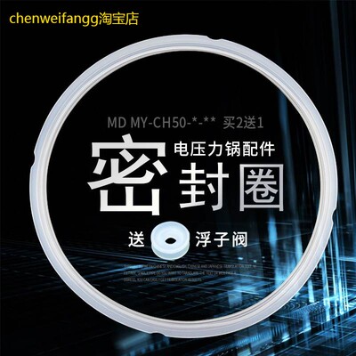 适用美的电压力锅密封圈MY-CH50F/MY-CH50B/MY-CH60B/CS60胶圈环