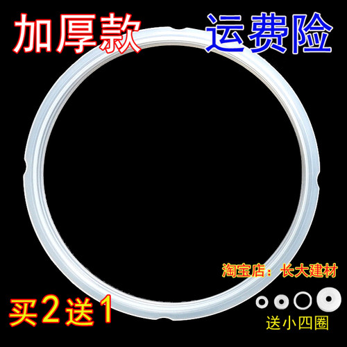 电压力锅密封圈通用2L2.5L2.8L4L5L6L8L12升电高压锅硅胶圈