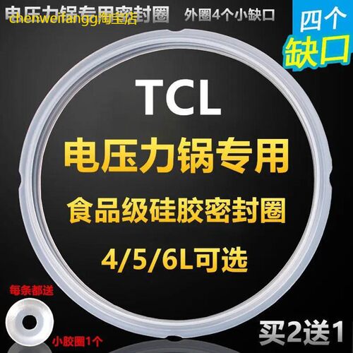 TCL电压力锅密封圈4/5/6L电高压煲上盖胶圈配件锅盖皮垫圈加厚