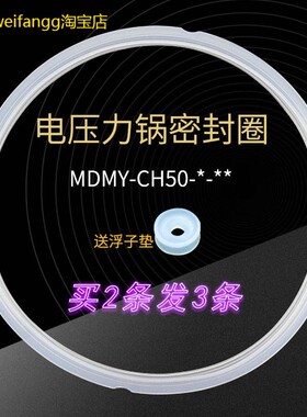 适用美的电压力锅密封圈配件PCS503/MY-CS50C/PCS601C/PCJ501B硅