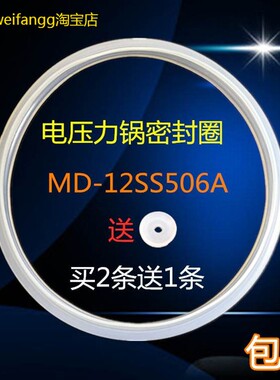 适用美的电压力锅配件密封圈MY-SS5061PMY-HS5060P盖板密封环