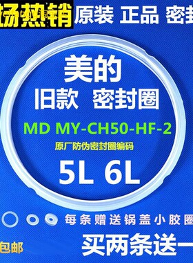 适用美的电压力锅密封圈皮圈橡胶圈PCS508BMY-CS50GMY-CJ50D/CH50